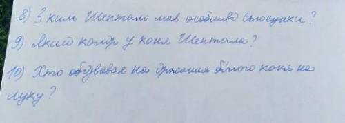 складіть кросворд до твору Білий Кінь Шептало