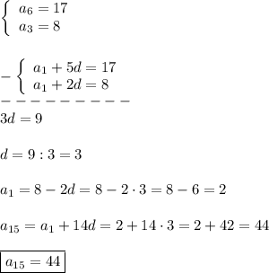 \left\{\begin{array}{l}a_{6}=17 \\a_{3}=8 \end{array}\right \\\\\\-\left\{\begin{array}{l}a_{1}+5d=17 \\a_{1}+2d=8 \end{array}\right\\---------\\3d=9\\\\d=9:3=3\\\\a_{1}=8-2d=8-2\cdot3=8-6=2\\\\a_{15}=a_{1}+14d=2+14\cdot3=2+42=44\\\\\boxed{a_{15}=44}