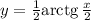 y = \frac 12 \text{arctg}\, \frac x2