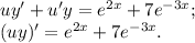 uy' + u'y = e^{2x} + 7e^{-3x};\\(uy)'=e^{2x} + 7e^{-3x}.