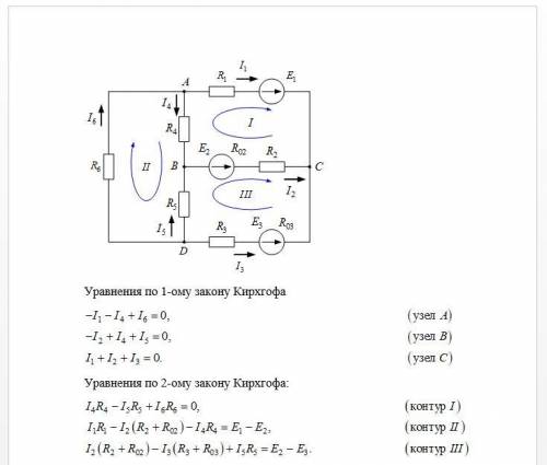 Записать все уравнения по законам Киргофа.