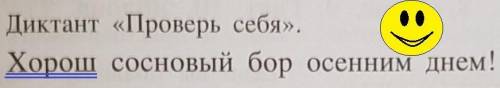 Выписать краткое прилог подчеркнуть как член предложения ​