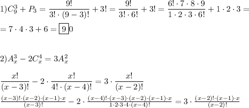 1)C_{9}^{3}+P_{3}=\dfrac{9!}{3!\cdot(9-3)!}+3!=\dfrac{9!}{3!\cdot6!}+3!=\dfrac{6!\cdot7\cdot8\cdot9}{1\cdot2\cdot3\cdot6!}+1\cdot2\cdot3=\\\\=7\cdot4\cdot3+6=\boxed90\\\\\\2)A_{x} ^{3}-2C_{x}^{4}=3A_{x}^{2} \\\\\dfrac{x!}{(x-3)!}-2\cdot\dfrac{x!}{4!\cdot(x-4)!}=3\cdot\dfrac{x!}{(x-2)!}\\\\\frac{(x-3)!\cdot(x-2)\cdot(x-1)\cdot x}{(x-3)!}-2\cdot\frac{(x-4)!\cdot(x-3)\cdot(x-2)\cdot(x-1)\cdot x}{1\cdot2\cdot3\cdot4\cdot(x-4)!}=3\cdot\frac{(x-2)!\cdot(x-1)\cdot x}{(x-2)!}