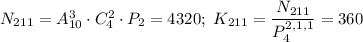 N_{211}=A_{10}^3\cdot C_4^2\cdot P_2=4320;\ K_{211}=\dfrac{N_{211}}{P_4^{2,1,1}} =360