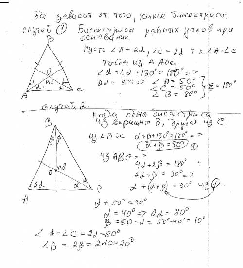 5. Кут між бісектрисами рівнобедреного трикутника дорівнює 1300. Якими можуть бути кути цього трикут