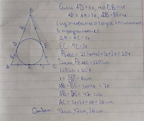в равнобедренном треугольнике Боковая сторона делится точкой касания вписанной окружности в отношени