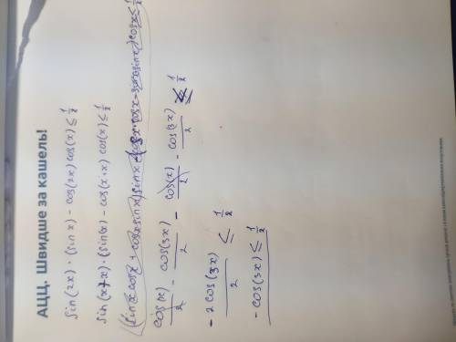 Терміновооо До іть будь ласка) sin(2*x)*sin(x)-cos(2*x)*cos(x)≤1/2