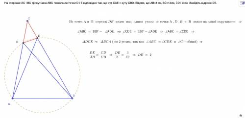 На сторонах АС і ВС трикутника АВС позначили точки D і E відповідно так, що кут CAE = куту CBD. Відо