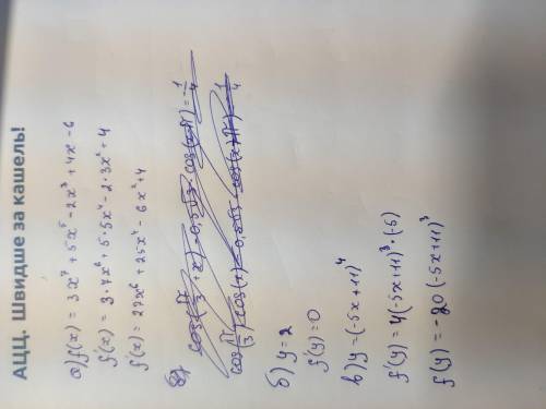 1. Найти производную функции: a) f(x) = 3x'7+ 5x'5-2 x'3+ 4x - 6 б) у=2 в) у=(-5x+11)4