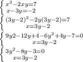 \left \{ {{x^{2}-2xy=7 } \atop {x-3y=-2}} \right. \\\left \{ {{(3y-2)^{2}-2y(3y-2)=7 } \atop {x=3y-2}} \right.\\\left \{ {{9y{2}-12y+4-6y^{2}+4y-7=0 \atop {x=3y-2}} \right. \\\left \{ {{3y^{2}-8y-3=0 } \atop {x=3y-2}} \right.