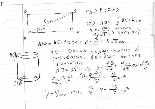 Развертка цилиндра - прямоугольник, диагональ которого равна 8см и составляет с плоскостью основания