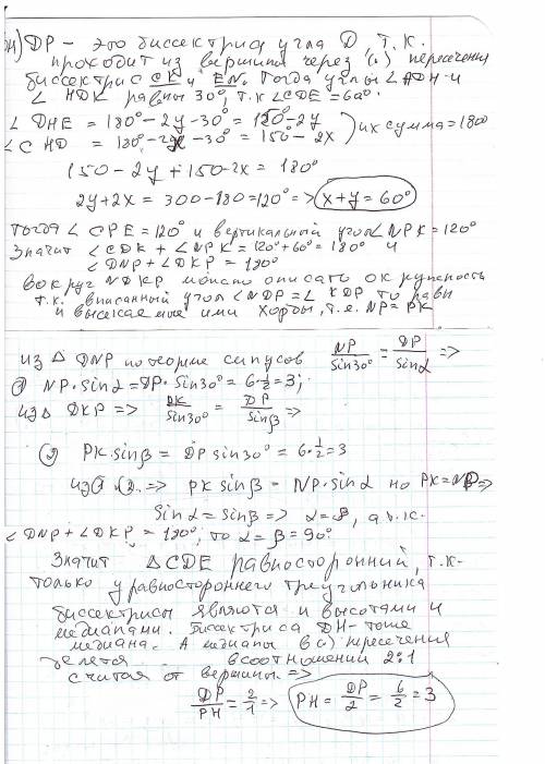 Сто ! Мне нужно нормальное решение этой задачи! В треугольнике CDE биссектрисы CK и EN пересекаются