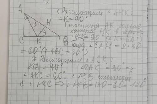 В прямоугольном треугольнике ABC угол C равен 90° биссектриса АК равна 18 см.Расстояние от точки К д