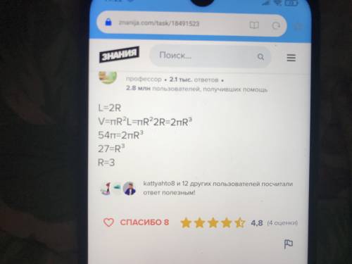 с математикой . 30б 1. Найдите радиус основания, если объем равностороннего цилиндра 54π куб.см