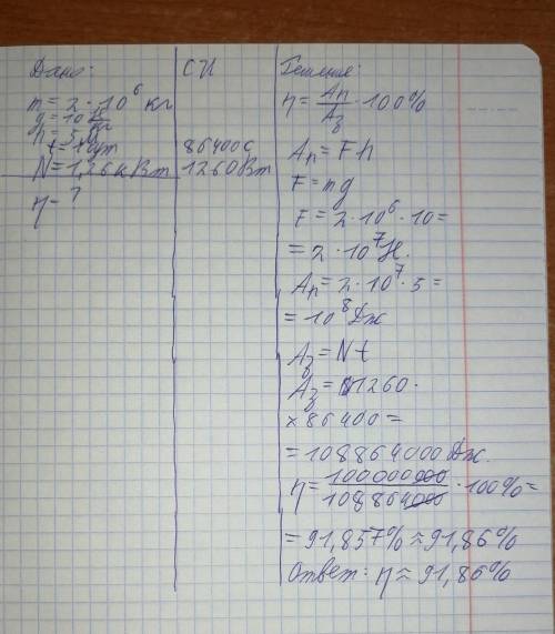 Визначити к.к.д. транспортера, якщо за добу він переносить 2*10^6 кг вантажу з рівня землі на висоту