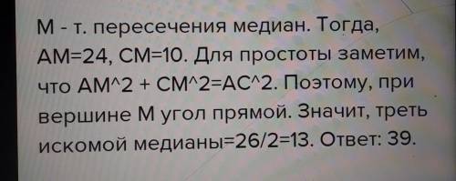 В треугольнике авс ад,се,бф медианы ас=26 ад=36 се=15.Найдите медиану бф. А)13 в)24 с)39 д)10 е)15 с