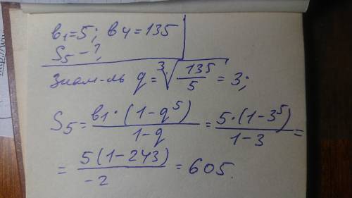 B1=5 b4=135 S5-? решить прогрессию ​