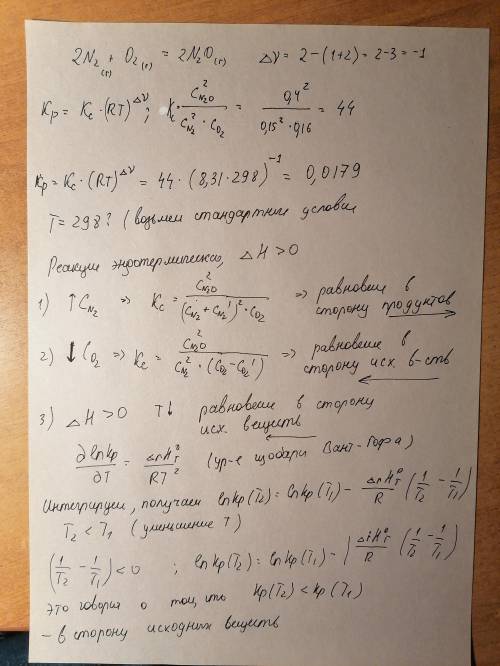 2.Вычислите константу равновесия эндотермической реакции: 2N2 + O2(г) = 2N2O), если равновесные конц