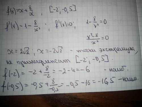 25б Найти наибольшее и наименьшее значение функции, на отрезке [-2;-0,5] дайте подробное решение с р