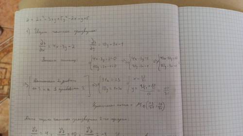 Доследить на экстремум функцию z=2x^2-3xy+5y^2-2x-y+5 ​