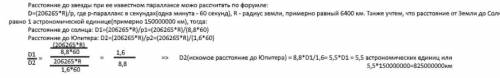 Определите расстояние до Юпитера, когда его горизонтальный параллакс равен 1,6 минуты ( горизонтальн