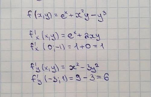 Найти частную производную функции: f(x, y) =e^x+x^2 y-y^3.Вычислить f'x(0;-1) f'y=(-3;1)