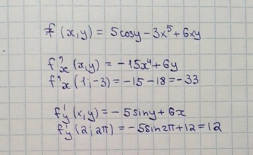 Найти частную производную функции : 5cosy-3x^5+6xy. Вычислить f'x(1;-3) f'y(2;2n)