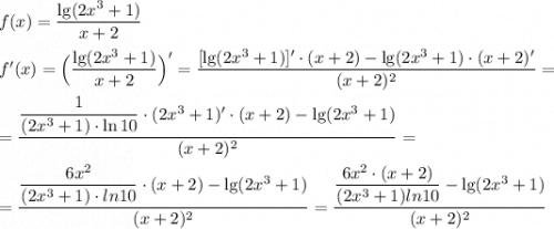 f(x)=\dfrac{\lg(2x^{3}+1) }{x+2}\\\\f'(x)=\Big(\dfrac{\lg(2x^{3}+1) }{x+2}\Big)'=\dfrac{[\lg(2x^{3}+1)]' \cdot(x+2)-\lg(2x^{3}+1)\cdot(x+2)' }{(x+2)^{2} } =\\\\=\dfrac{\dfrac{1}{(2x^{3}+1)\cdot\ln10 }\cdot(2x^{3}+1)'\cdot(x+2)-\lg(2x^{3}+1)}{(x+2)^{2} }=\\\\=\dfrac{\dfrac{6x^{2} }{(2x^{3}+1)\cdot ln10}\cdot(x+2)-\lg(2x^{3} +1) }{(x+2)^{2} }=\dfrac{\dfrac{6x^{2}\cdot (x+2)}{(2x^{3}+1) ln10} -\lg(2x^{3}+1) }{(x+2)^{2} }