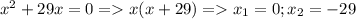 x^2+29x=0 = x(x+29) = x_1=0 ; x_2=-29