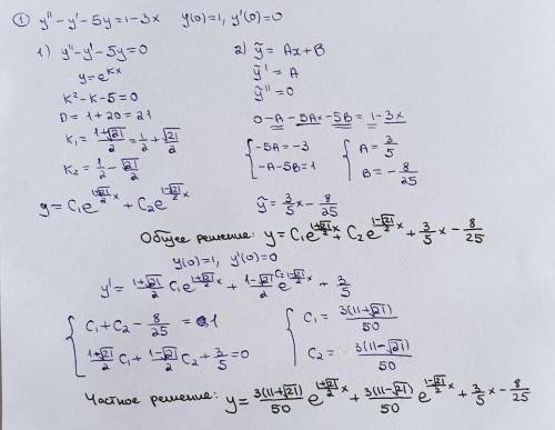 Найти решение дифференциальных уравнений, которые удовлетворяют Начальные условия: Буду благодарен д