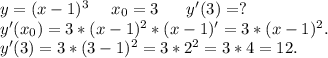 y=(x-1)^3\ \ \ \ x_0=3\ \ \ \ \ y'(3)=?\\y'(x_0)=3*(x-1)^2*(x-1)'=3*(x-1)^2.\\y'(3)=3*(3-1)^2=3*2^2=3*4=12.