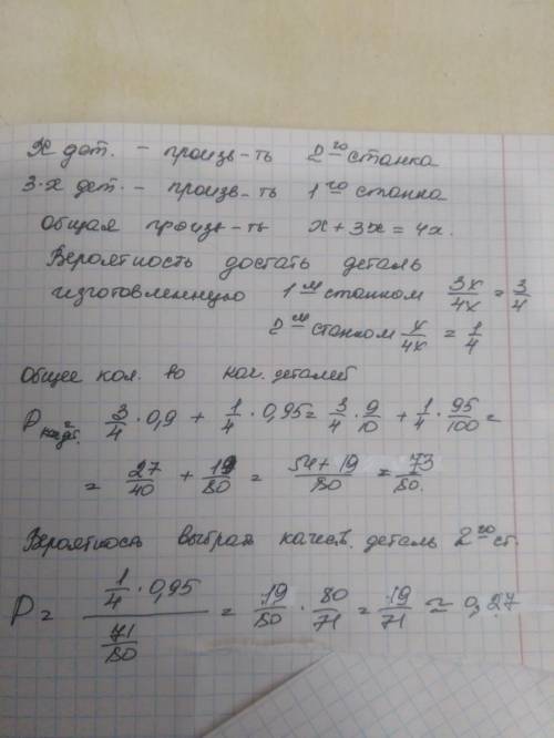 Два станка-автомата изготавливают одинаковые детали. Производительность первого станка в три раза бо