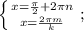 \left \{ {{x=\frac{\pi}{2}+2\pi n} \atop {x=\frac{2\pi m}{k}}} \right.;