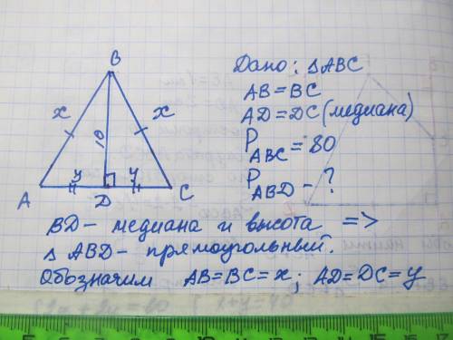 медиана BD равнобедренного треугольника ABC (AB=BC) равна 10 см а периметр треугольника ABC РАВЕН 80