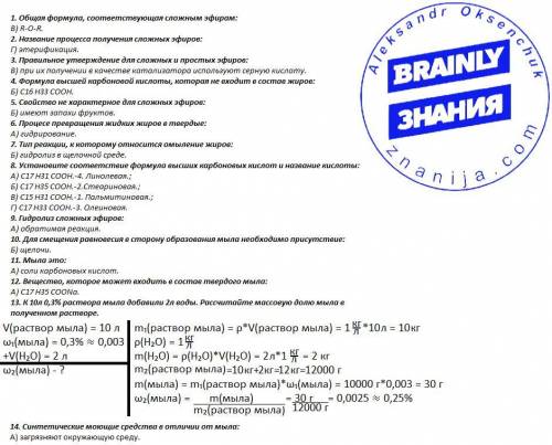 Тест по теме «Сложные эфиры. Жиры. Мыла». Вариант-1. 1. Общая формула, соответствующая сложным эфира