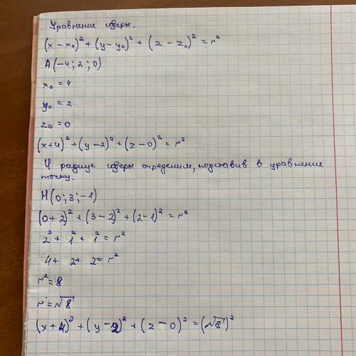 Написать уравнение сферы с центром а проходящее через точку н А(-4;2;0) н(0;3;-1)
