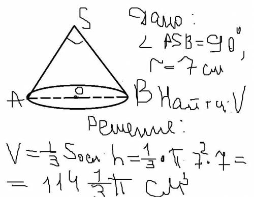 2 задачи 1. Угол при вершине осевого сечения конуса равен 90 градусов , найдите обьем конуса , если