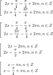 \left[\begin{array}{ccc}2x+\dfrac{\pi }{4} =\dfrac{\pi }{4} +2\pi n,n\in Z \\2x+\dfrac{\pi }{4} =\dfrac{3\pi }{4} +2\pi n,n\in Z\end{array}\right\\\\\\\left[\begin{array}{ccc}2x=\dfrac{\pi }{4} -\dfrac{\pi }{4} +2\pi n,n\in Z \\2x=\dfrac{3\pi }{4}-\dfrac{\pi }{4}+2\pi n,n\in Z\end{array}\right\\\\\\\left[\begin{array}{ccc}2x=2\pi n,n\in Z \\2x=\dfrac{\pi }{2}+2\pi n,n\in Z \end{array}\right\\\\\\\left[\begin{array}{ccc}x=\pi n,n\in Z \\x=\dfrac{\pi }{4}+\pi n,n\in Z \end{array}\right