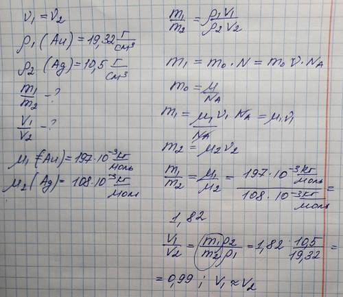 Сравнить массы и обьемы двух тел,сделанных из золота и серебра,если в них содержатся равные количест