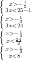 \left \{ {{x-\frac{1}{3}} \atop {3x-\frac{1}{3}} \atop {3x-\frac{1}{3}} \atop {x-\frac{1}{3}} \atop {x