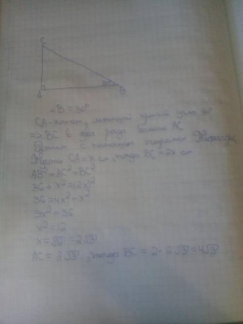 У трикутнику ABC:кут А=90°кут В=30°АВ=6 смЗнайдіть інші сторони трикутника.​