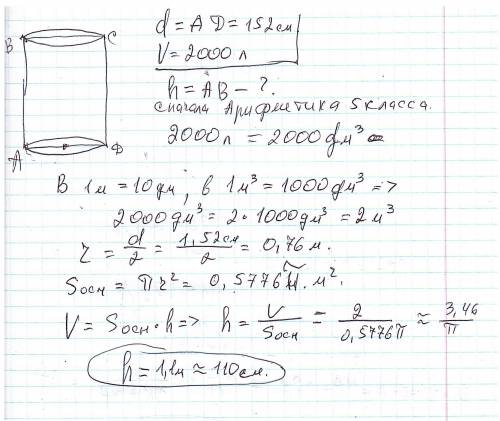 Требуется изготовить резервуар цилиндрической формы диаметром 152 см. Объем резервуара равен 2000 л.