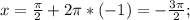 x=\frac{\pi}{2}+2\pi*(-1)=-\frac{3\pi}{2};