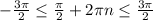 -\frac{3\pi}{2}\leq\frac{\pi}{2}+2\pi n\leq \frac{3\pi}{2}