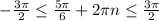 -\frac{3\pi}{2}\leq\frac{5\pi}{6}+2\pi n\leq \frac{3\pi}{2}