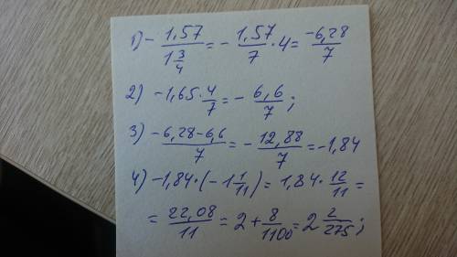 нужно решение : (-1,57∶1 3/4-1,65∙ 4/7)∙(-1 1/11)