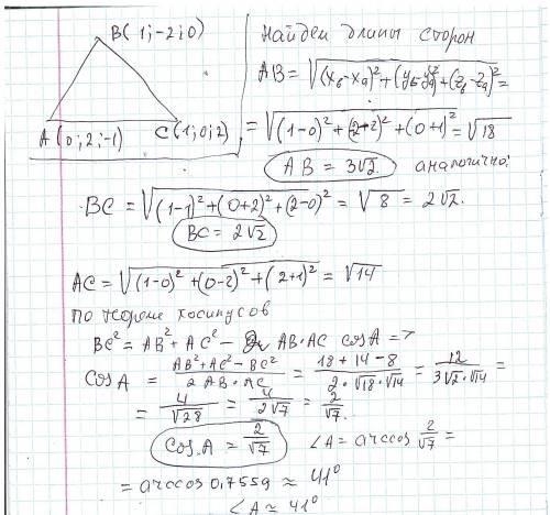 Знайти кут а трикутника авс, якщо а(0;2;-1), b(1;-2;0), c(1;0;2)​