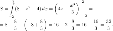 S=\displaystyle \int \limits _{-2}^2(8-x^2-4) \, dx=\left(4x-\dfrac{x^3}{3}\right)\Bigg |^2_{-2}=\\=8-\dfrac{8}{3}-\left(-8+\dfrac{8}{3}\right)=16-2 \cdot \dfrac{8}{3}=16-\dfrac{16}{3}=\dfrac{32}{3}.