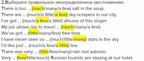 сделать 3 упражнения по английскомй языку 1.Используйте «much» или «many» для выражения «Сколько…?».