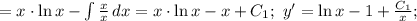 =x\cdot \ln x-\int\frac{x}{x}\, dx=x\cdot \ln x-x+C_1;\ y'=\ln x-1+\frac{C_1}{x};